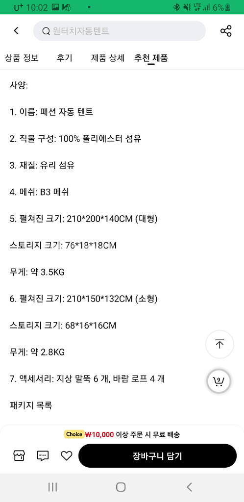 원터치 자동 텐트새상품--3