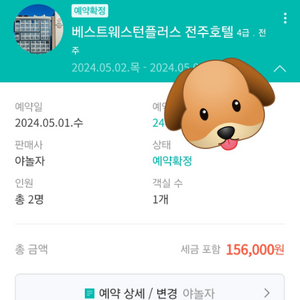 베스트웨스턴호텔 5.2~3 1박 양도합니다