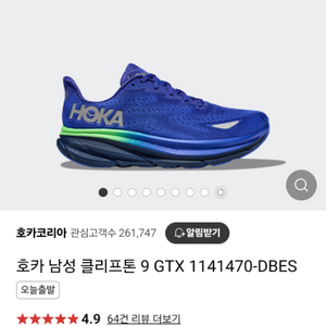 호카클리프톤9 gtx 280mm