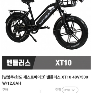 전기 자전거 벤틀러스xt10 급처합니다.