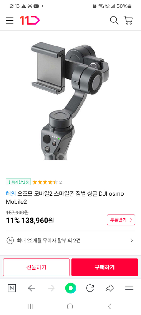 오즈모 모바일2 스마일폰 짐벌 싱글 DJI osmo M--2