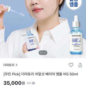 (새제품) 더마토리 히알샷 베리어 앰플 비5 50ml