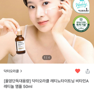 새제품) 닥터오라클 레티노타이트닝 앰플 50ml