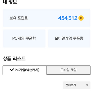 넥슨캐시 45만원-> 38만원 (84.5%) 팝니다