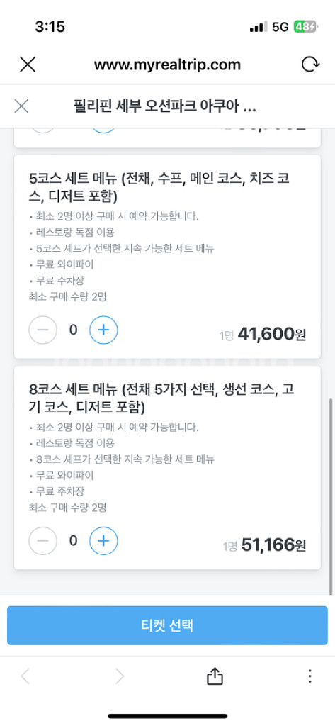 세부 오션파크 아쿠아다이닝 코스요리 식사권 / 8코스--5