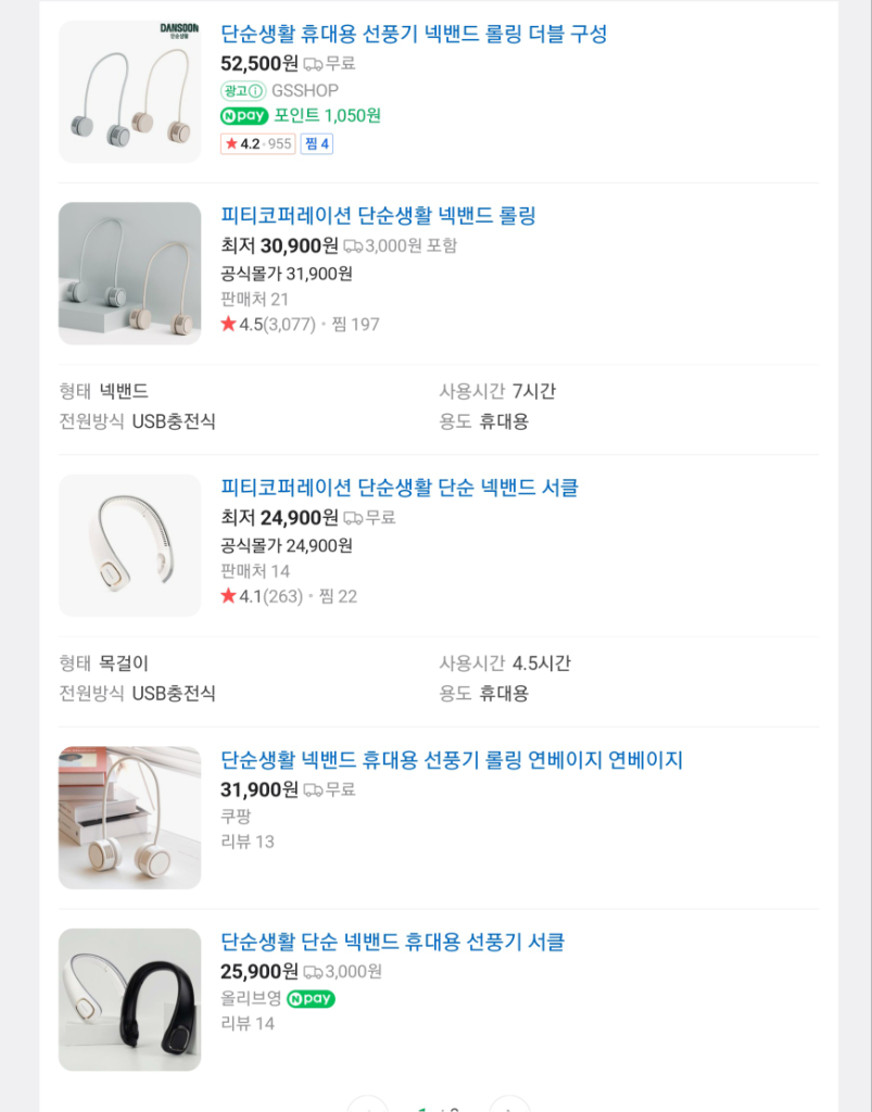 단순생활 넥밴드 휴대용 선풍기 미개봉 새제품