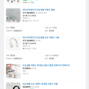 단순생활 넥밴드 휴대용 선풍기 미개봉 새제품