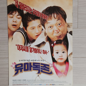 박상면 안재모 유아독존(2002)전단지(2단)