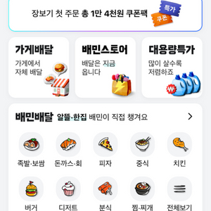 배민80프로 주문해드려요