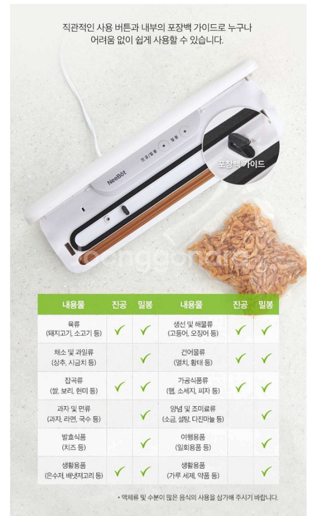 니봇 푸드키퍼 진공포장기--3