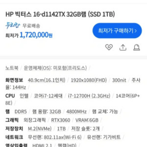 게이밍 노트북 HP 빅터스 16 32GB램 (SSD
