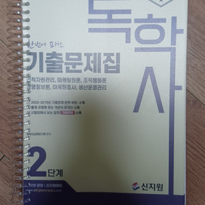 2024 독학사 2단계 기출문제집 경영 6과목