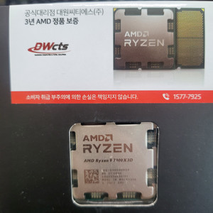 AMD 7900X3D 미개봉