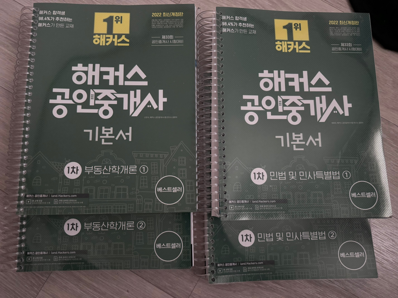 해커스 공인중개사 기본서 2022 1차 [민법/부동산]