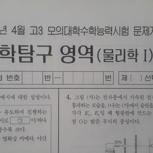 수능 대성 더 프리미엄 모의고사 4월 물리학1