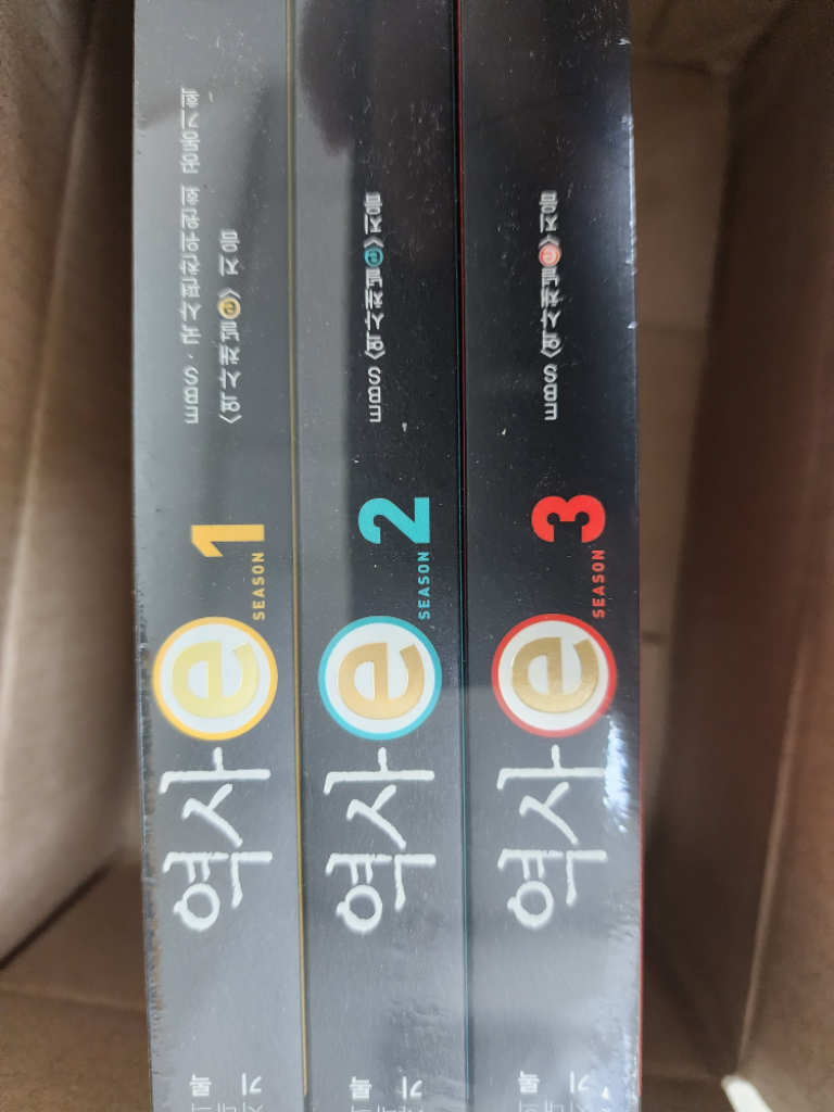 역사 e 1~3 새제품