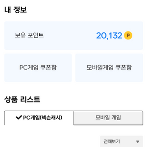 넥슨캐시 1만 92% 판매(넥슨현대포인트)