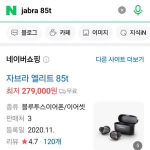 Jabra elite 85t 노이즈캔슬링 이어폰