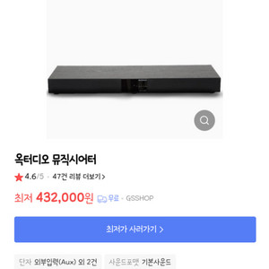 옥터디오 뮤직시어터 사운드바