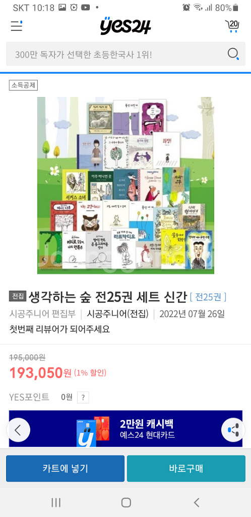 시공주니어 생각하는 숲 25권 세트--3
