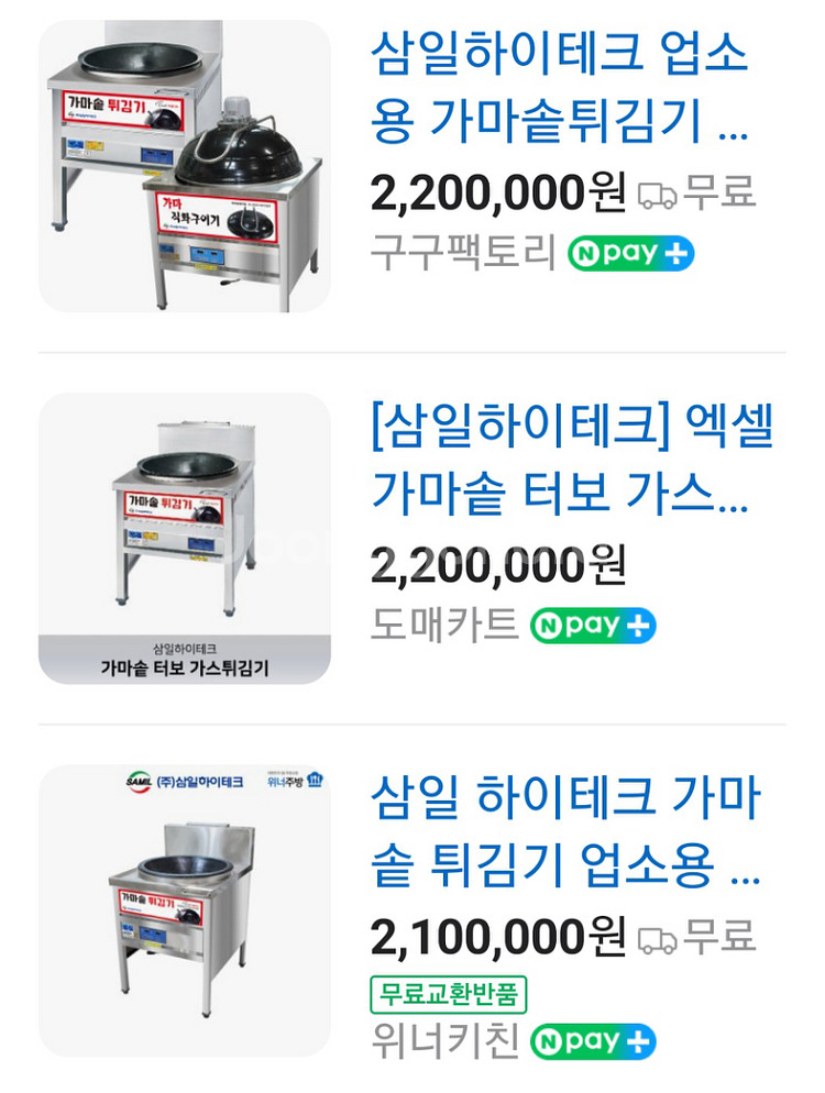 업소용 전자동 캔실링기 가마솥튀김기 판매합니다.--2