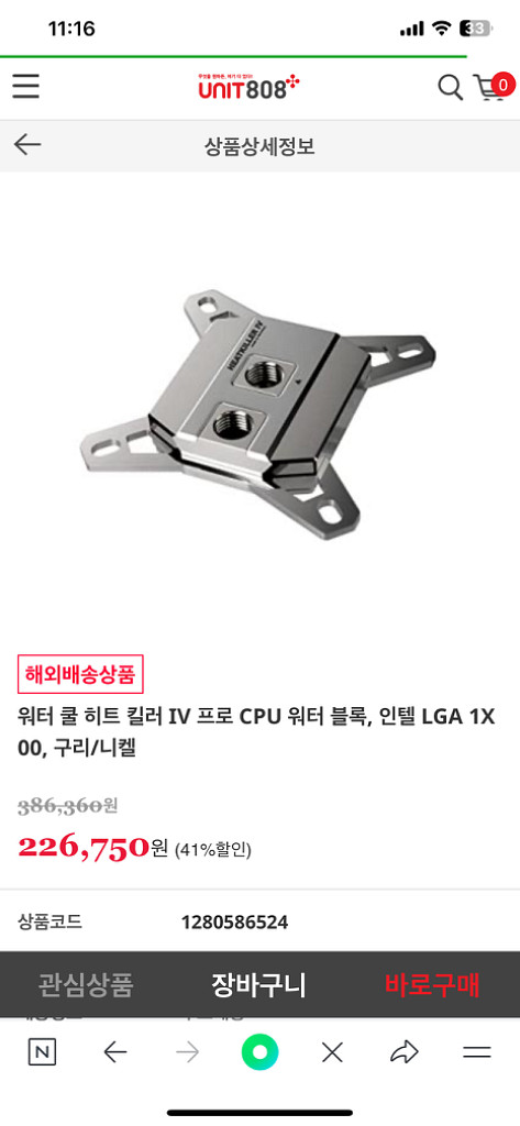 히트 킬러 IV 프로 CPU 워터블럭, 인텔+AMD--5