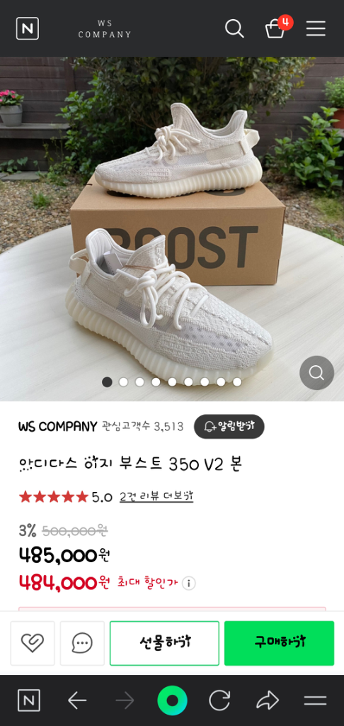 이지부스트350 v2본 (화이트)300mm 판매합니다