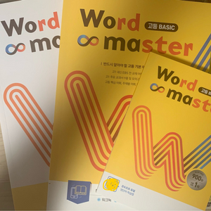 고등 베이직 word master 워드 마스터