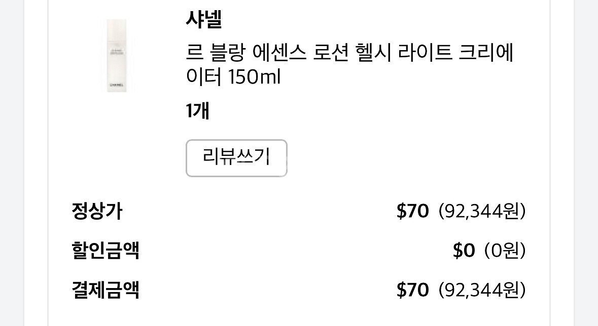 샤넬 르블랑 에센스 로션 헬시라이트 광채로션광채에센스--0