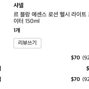 샤넬 르블랑 에센스 로션 헬시라이트 광채로션광채에센스