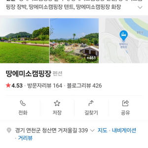 [양도] 연천 땅에미소캠핑장 5월4~6일 2박