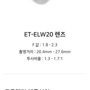 파나소닉 ET-ELW20 줌렌즈 새제품
