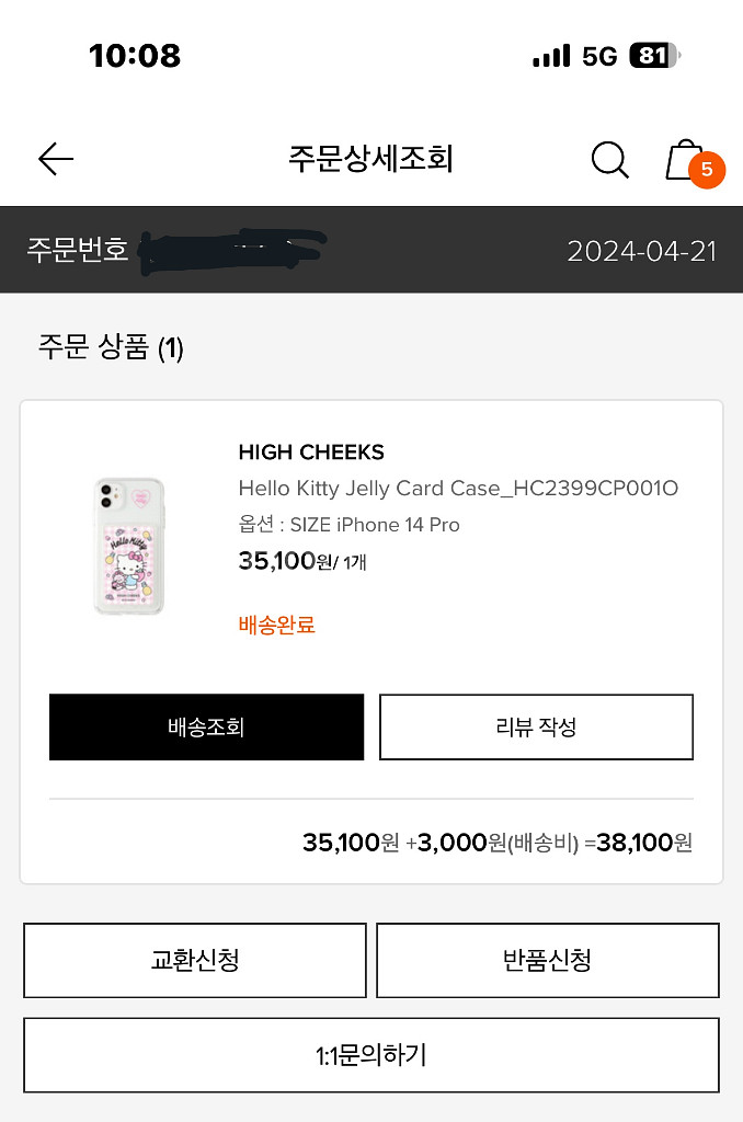 하이칙스 14pro 헬로키티 카드젤리케이스--4