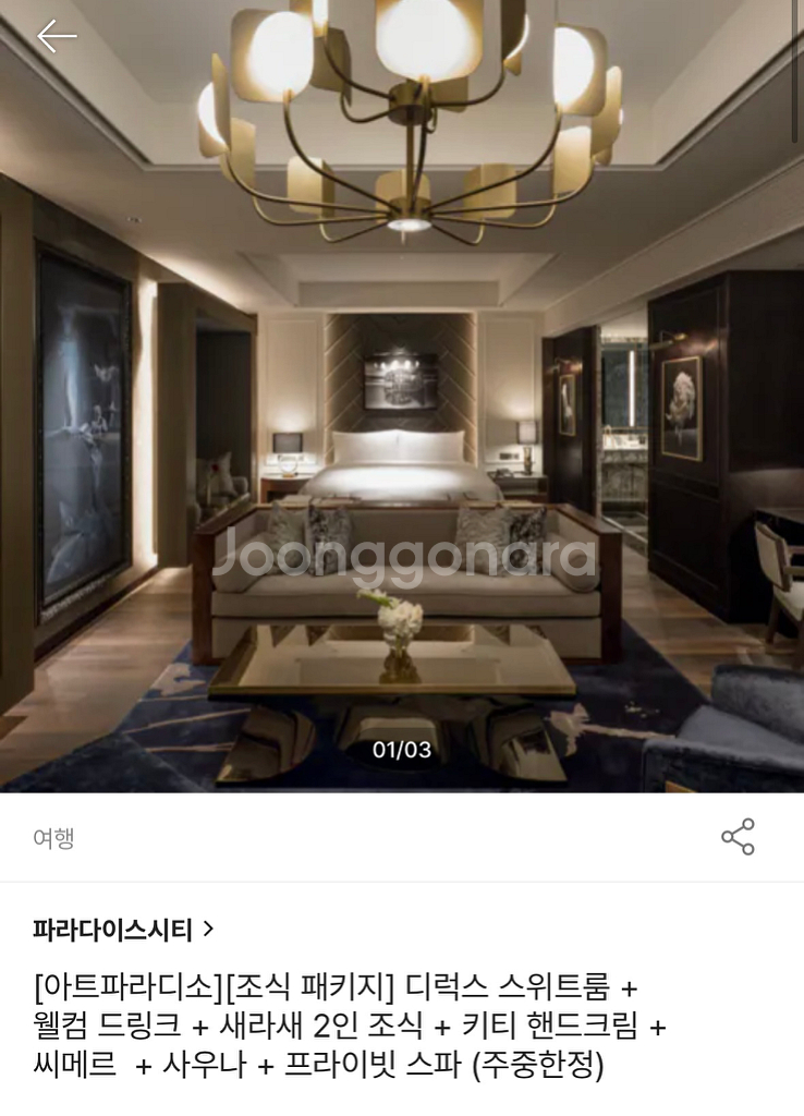 아트파라디소 디럭스 스위트 더블룸(조식포함)--0