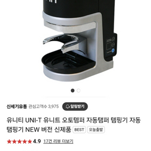 유니트(UNI-T)오토탬핑기 58mm자동탬퍼 미사용판매