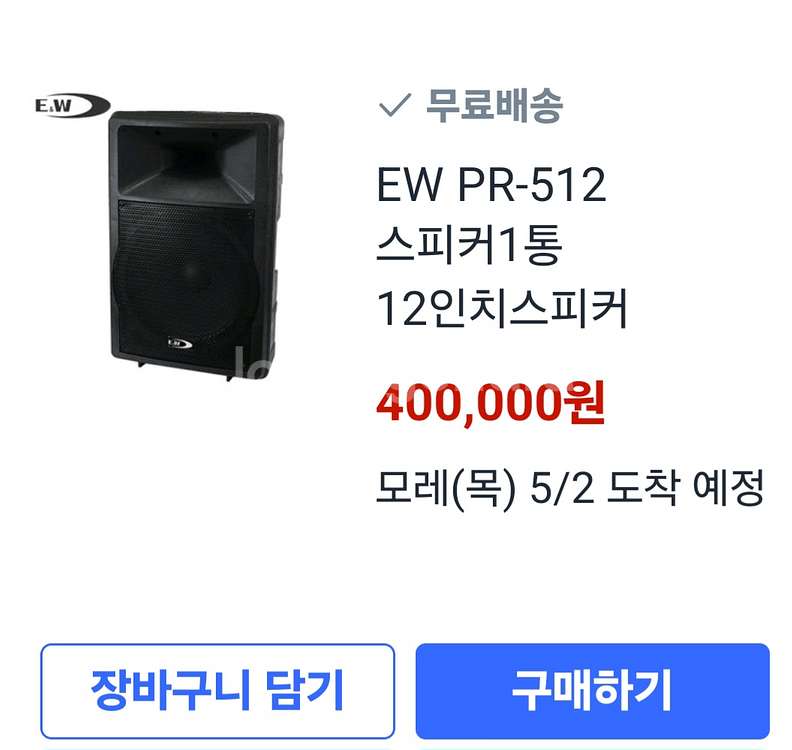 E.W PA용스피커--2