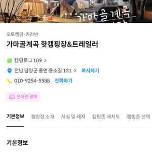 캠핑장양도5월4일~5월5일(날씨맑음) 반값