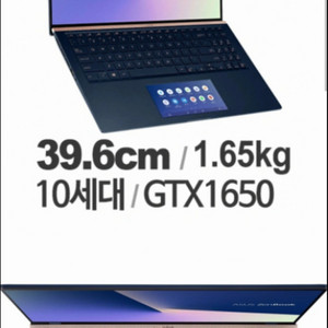 아수스 젠북 / i7 / 램 16gb / GTX 165