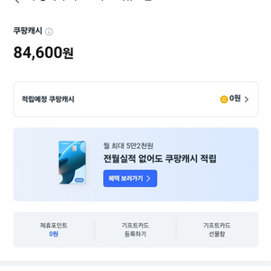 쿠팡,쿠팡이츠 20퍼할인대신 주문