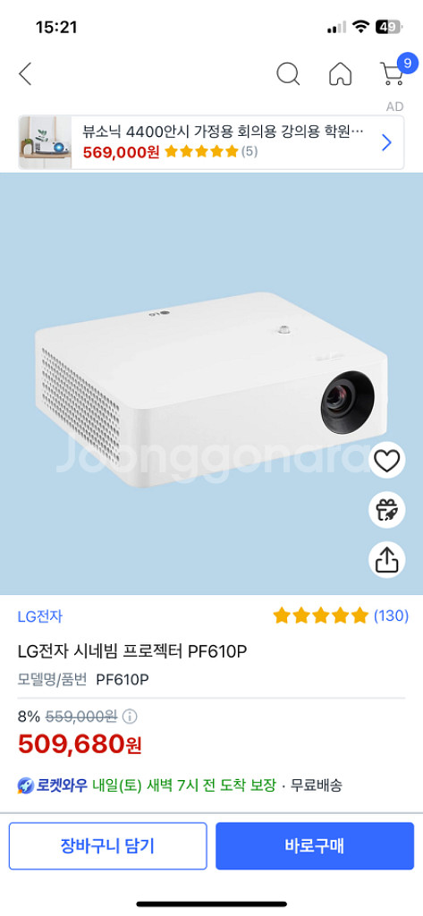 Lg시네빔+80인치 유압식 스크린 판매합니다--4