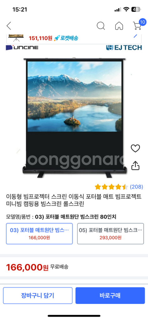 Lg시네빔+80인치 유압식 스크린 판매합니다--5