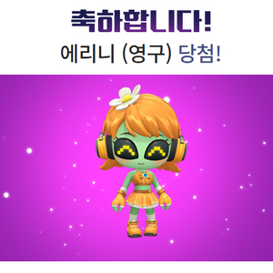 카러플 에리니 영구 쿠폰