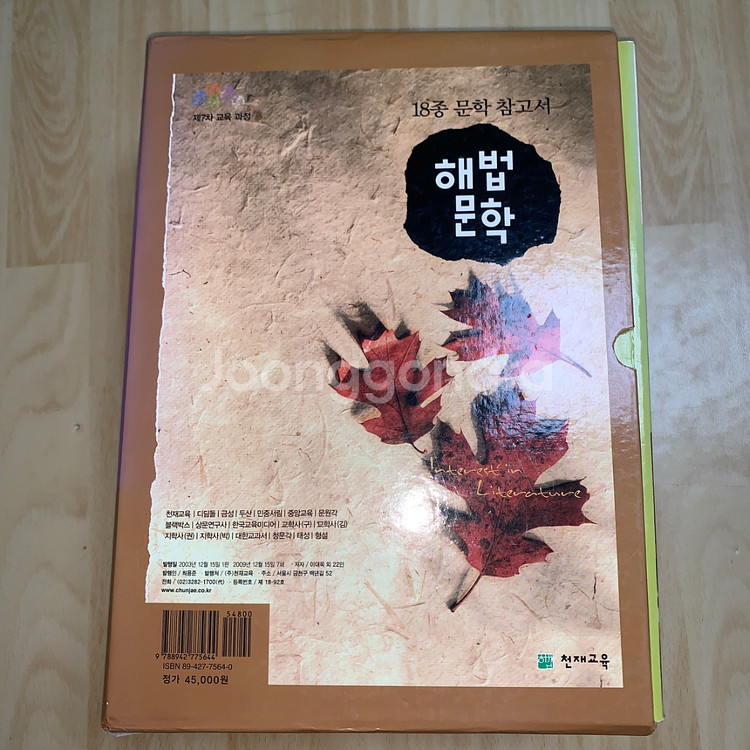 해법문학 참고서 5권--2