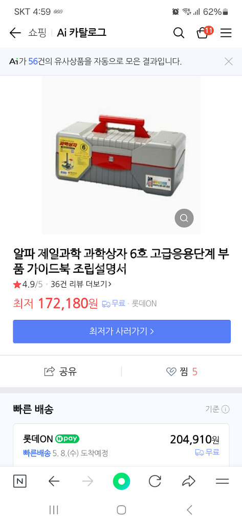 과학상자 6호--4