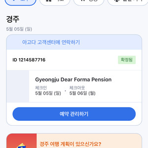 경주 5/5~5/6일 팬션 팝니다 원가 15만원 급처!