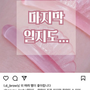 (새상품) 치유래쉬 진주롯드 정품 (기존버전) 핑크,연