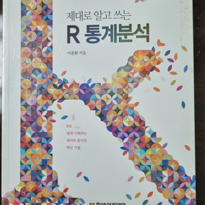 R 통계분석