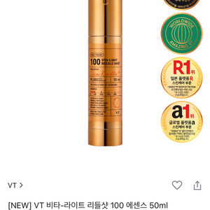 VT 비타 라이트 리들샷 100 에센스 50ml