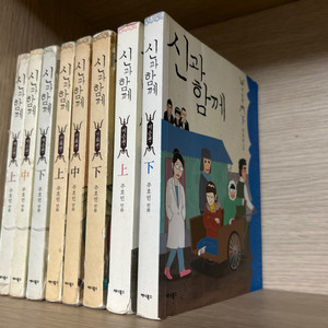 신과함께 만화책