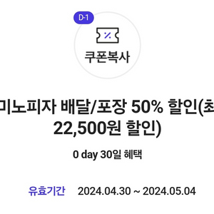 도미노피자 배달/포장 50% 할인권